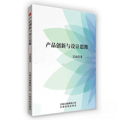 正版新书]产品创新与设计思维吴磊 著9787558708978