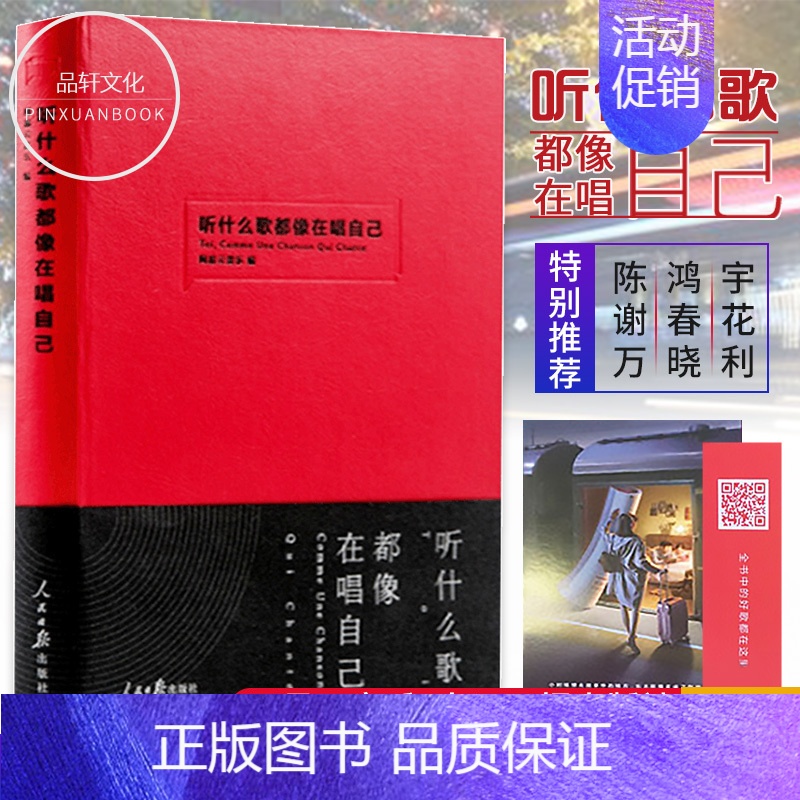 [正版]赠书签+明信片 听什么歌都像在唱自己 网易云音乐热评书评论笔记丁磊作序陈鸿宇谢春花现当代文学散文随笔