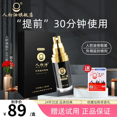 人初油 男用喷剂黑金装 15ml 黑金加强版 人初油湿巾外用延时喷剂黑金装男用夫妻湿巾纸 喷雾剂[成人用品]