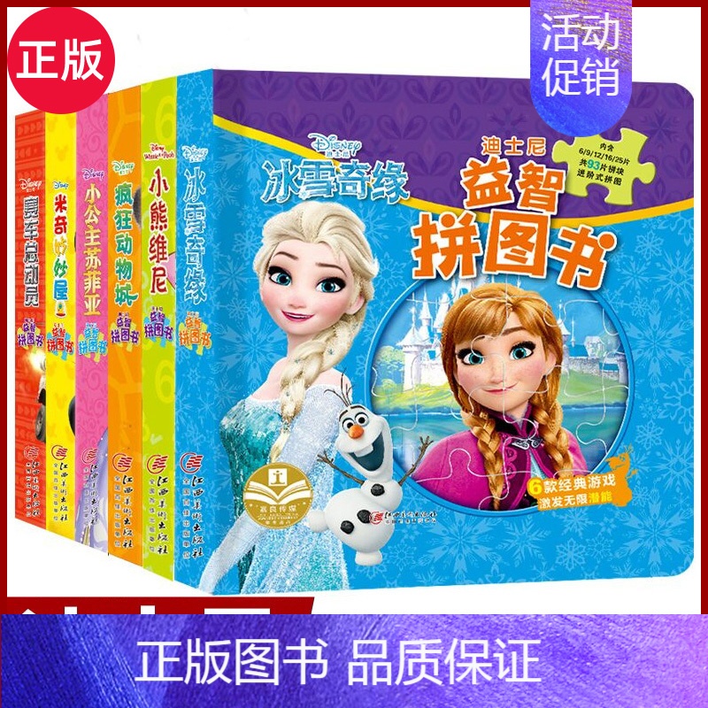 [正版 单本]迪士尼益智拼图-赛车总动员 [正版]迪士尼冰雪奇缘魔法益智拼图书 0-3-6岁幼儿故事书籍 爱沙公主艾莎启