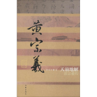 [M]天崩地解-9787506374231