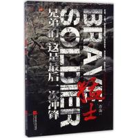 正版新书]猛士冷海 著 著9787559400130