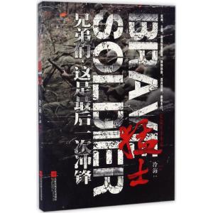 正版新书]猛士冷海 著 著9787559400130