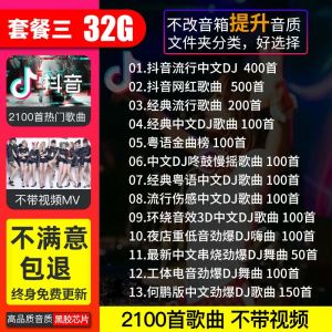 [补贴10%]汽车载u盘2021环绕夜店DJ抖音音乐高音质车用最新优盘无损歌曲高品质网红热 官方标配 ③ 32/G 高音