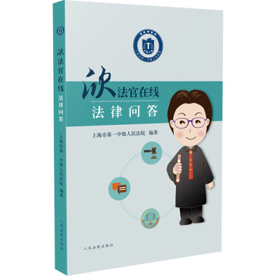 鹏辰正版欣法官在线法律问答DL56OB