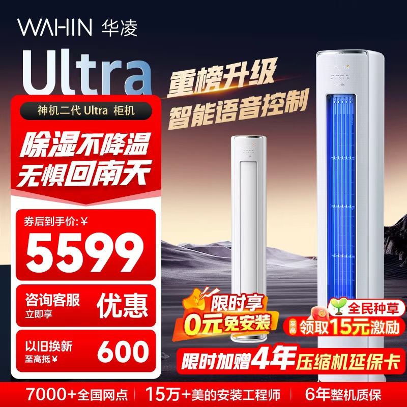华凌空调 神机二代3匹一级能效 双排铜管节能省电 变频冷暖客厅立式柜机 KFR-72LW/N8HE1ⅡUltra