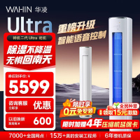 华凌空调 神机二代3匹一级能效 双排铜管节能省电 变频冷暖客厅立式柜机 KFR-72LW/N8HE1ⅡUltra