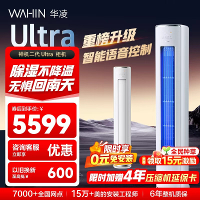 华凌空调 神机二代3匹一级能效 双排铜管节能省电 变频冷暖客厅立式柜机 KFR-72LW/N8HE1ⅡUltra