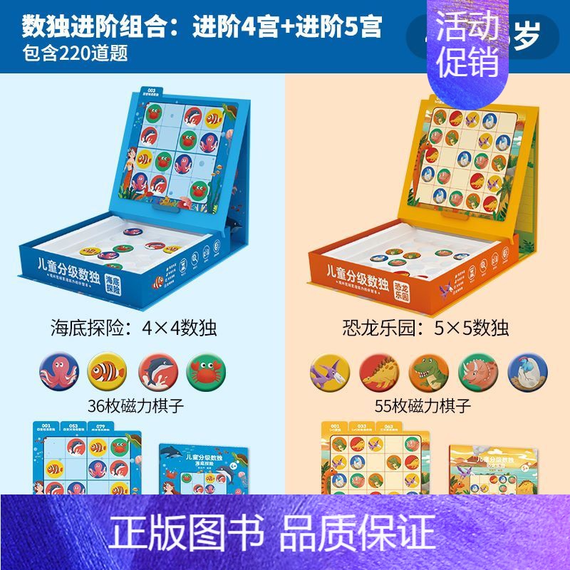 组合:4宫+5宫(建议4-6岁) [正版]金龟子联名数独儿童入门益智思维逻辑阶梯训练棋类桌游启蒙认知书数独幼儿园小学生三