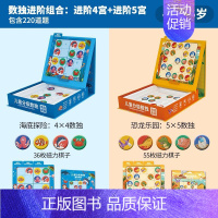 组合:4宫+5宫(建议4-6岁) [正版]金龟子联名数独儿童入门益智思维逻辑阶梯训练棋类桌游启蒙认知书数独幼儿园小学生三