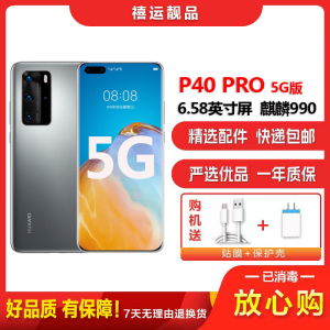 [二手95新]华为P40 PRO 冰霜银 8G+256G全网通安卓手机6.58英寸屏麒麟990双卡娱乐拍照备用5G手机