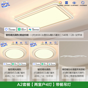 欧普照全光谱智慧光现代简约LED客厅吸顶灯卧室灯具套餐时尚北欧智控TC