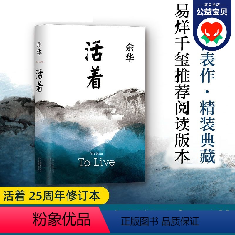 [正版]活着余华原著 新版精装 经典原著长篇小说 张艺谋改编电影同名原著 当代文学民国历史长篇社会小说