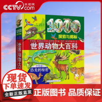 [央视网]世界动物大百科 苏塞塔 9787533551599 QH