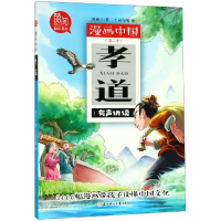 醉染图书孝道9787558529