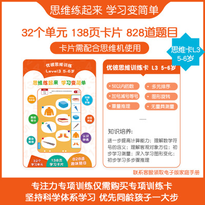优彼逻辑思维训练机IQ1配套卡片学习机早教机儿童玩具启蒙玩具L3（5-6岁）