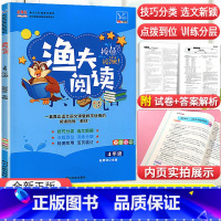 语文 [正版]渔夫阅读四年级 阅读理解训练题 上下册全彩通用版 小学语文四年级阅读写作训练教辅辅导用书 含参考答案测试卷