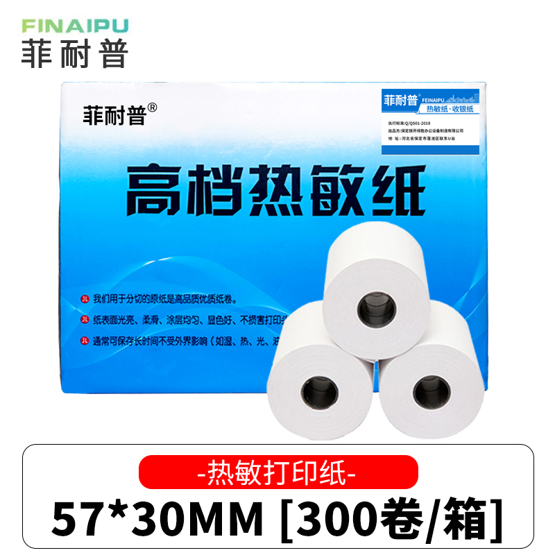 菲耐普 热敏打印纸57*30mm 箱