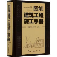 音像图解建筑工程施工手册段玉顺,徐长伟