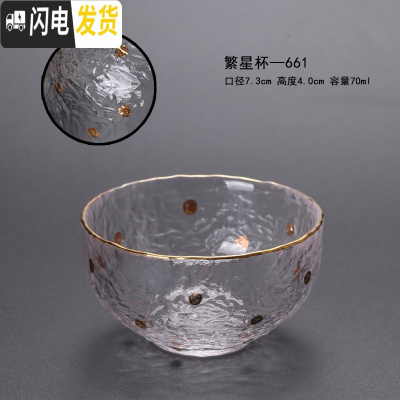 三维工匠玻璃品茗杯锤纹茶杯日式功夫茶杯单个小号玻璃杯酒杯茶盏茶碗 661繁星杯70