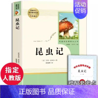 [八年级上册必读]昆虫记 [正版]八年级上册书红星照耀中国昆虫记长征飞向太空港星星离我们有多远原著人教版初中生阅读名著无