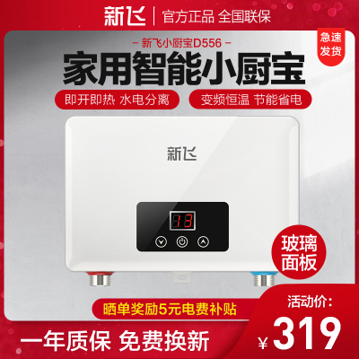 新飞（Frestech）即热式电热水器小厨宝快热式速热小型厨房热水宝过水热铝压铸发热体XF-D556象牙白升级款