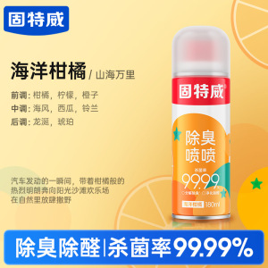 固特威除臭除醛喷雾车内除异味汽车空调杀菌除臭剂车载用空气清新净化除霉味器