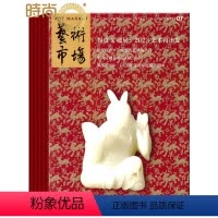 [正版]艺术市场2024年7月起订半年杂志订阅新刊 半年共6期