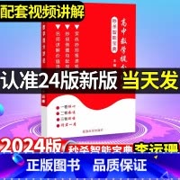 高中数学提分妙招 全国通用 [正版]2024版高中数学提分妙招李运珊著高一二三高考数学解题方法与技巧全归纳高中数学解题模