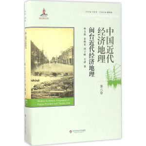 醉染图书中国近代经济地理9787567550308