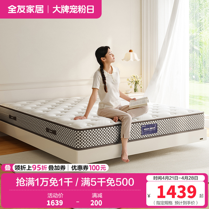 全友家居独立袋装弹簧床垫1.8x2米席梦思护脊双人床垫子家用