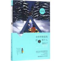 正版新书]全世界最爱我的那个人消失了(2)张芸欣9787221141118