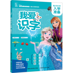 [M]我爱识字-9787115621689