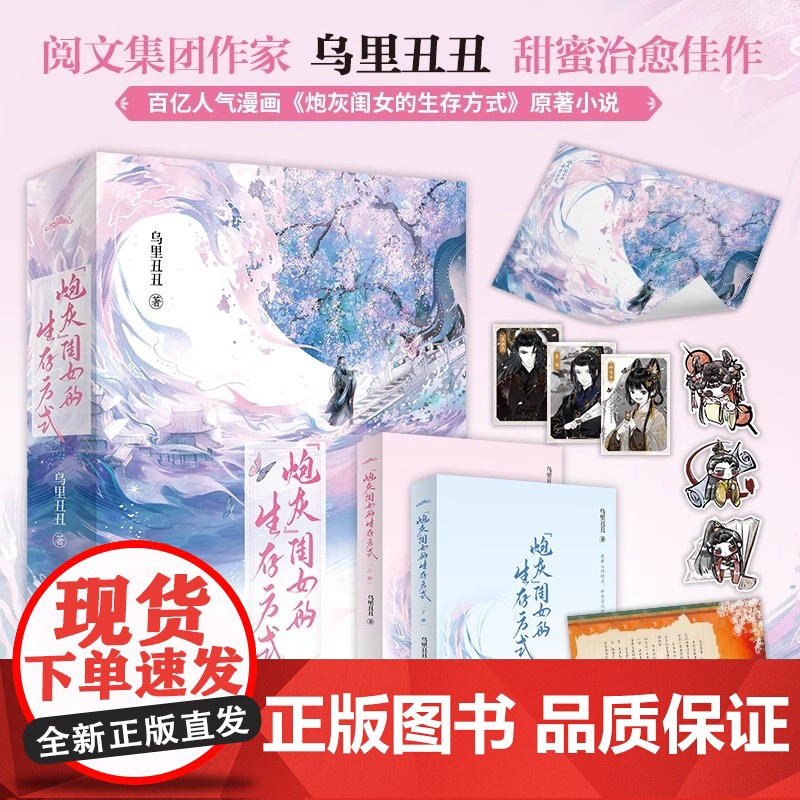 “炮灰”闺女的生存方式 阅文作者乌里丑丑代表作 百亿人气漫画《炮灰闺女的生存方式》原著小说 软萌小公主 叶七七 vs 冷