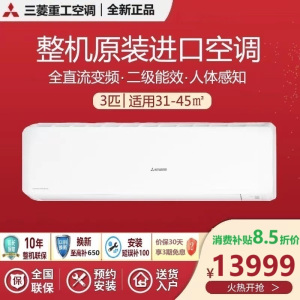 三菱重工空调 3匹全直流变频 整机原装进口 新2级能效 壁挂式大客厅空调 KFR-72GW/ARVBp