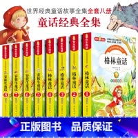 [正版]安徒生童话格林童话一千零一夜伊索寓言彩图带注音版全集经典童话书儿童故事书彩绘一年级二年级小学生课外阅书籍6-8