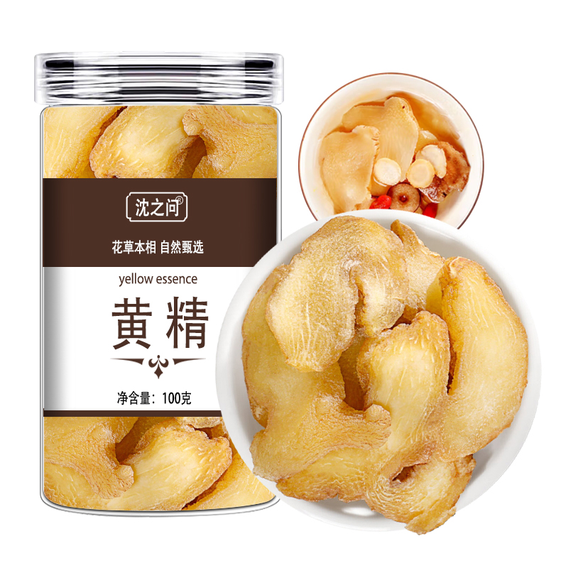 黄精正品新货官方店正宗黄精泡水喝泡酒干货9260