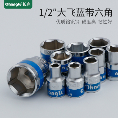 长鹿1/2寸12.5mm大飞蓝带套筒头子六角 内六角套筒大飞6角套筒头25mm