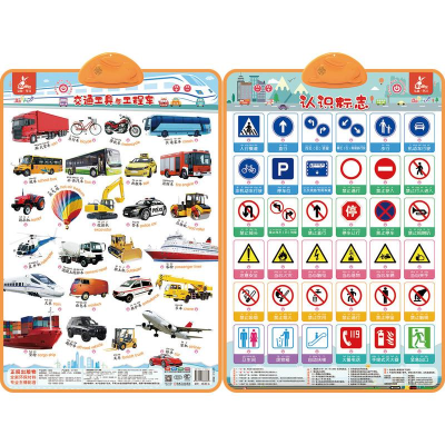 [M]瑞莉兔双面发声大挂图 交通工具与工程车 认识标志-9787111666684