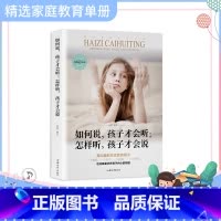 [正版]抖音同款 如何说孩子才会听怎样听孩子才会说 家庭育儿书籍育儿百科全书儿童教育心理学正面管教父母的语言不吼不叫
