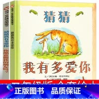 [正版]猜猜我有多爱你 绘本你愿意做我的朋友们一年级儿童幼儿故事书老师二年级课外书猜猜我有我爱 明天出版社非注音版非拼