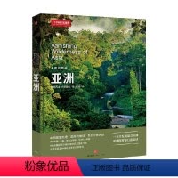 美丽的地球:亚洲 [正版]美丽的地球:亚洲 斯特凡诺-布朗碧拉 著 300余幅具有珍藏价值的风光摄影作品 出版社图书