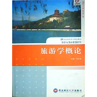 正版新书]旅游学概论刘红专9787550405998