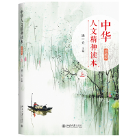音像中华人文精神读本(珍藏版上)(精)编者:汤一介
