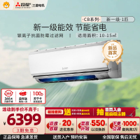 三菱电机变频新1级节能空调MSZ-CB09VF 1匹冷暖 白色挂壁设计 约10-15㎡抗菌 3D动感送风