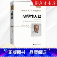 [正版]习得性无助 塞利格曼 积极心理学之父深入剖析抑郁、成长与死亡