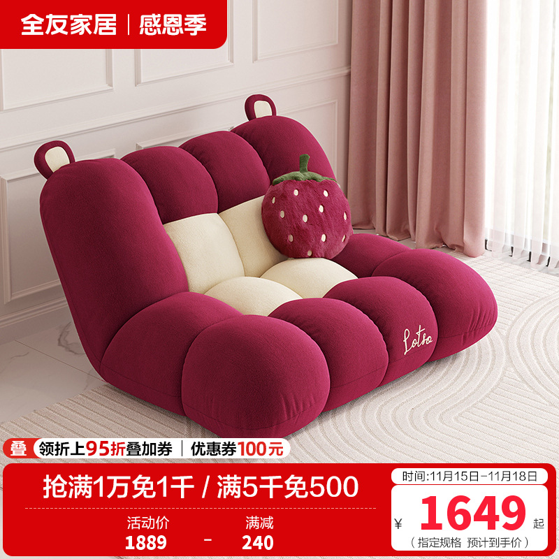 全友家居皮克斯草莓熊系列 懒人沙发家用折叠沙发床可躺可睡觉