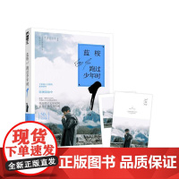 蓝桉跑过少年时1(新版)