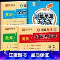 [下册]口算笔算+语数英测试卷 小学四年级 [正版]四年级数学计算题强化训练上册下册口算笔算天天练人教版口算题卡每天10