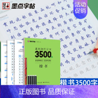 [正版]字帖荆霄鹏字帖楷书入门基础训练字帖3500常用字字帖钢笔字帖成年楷书控笔训练字帖配视频教程硬笔书法字帖正楷练字学
